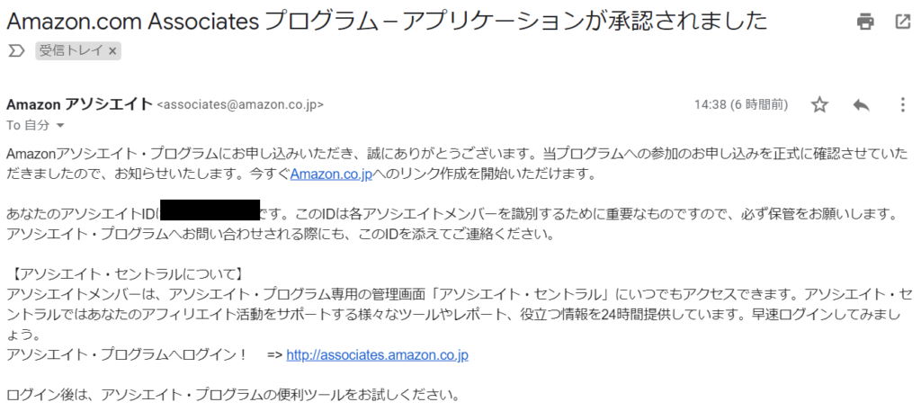Amazonアソシエイトに10記事で通過