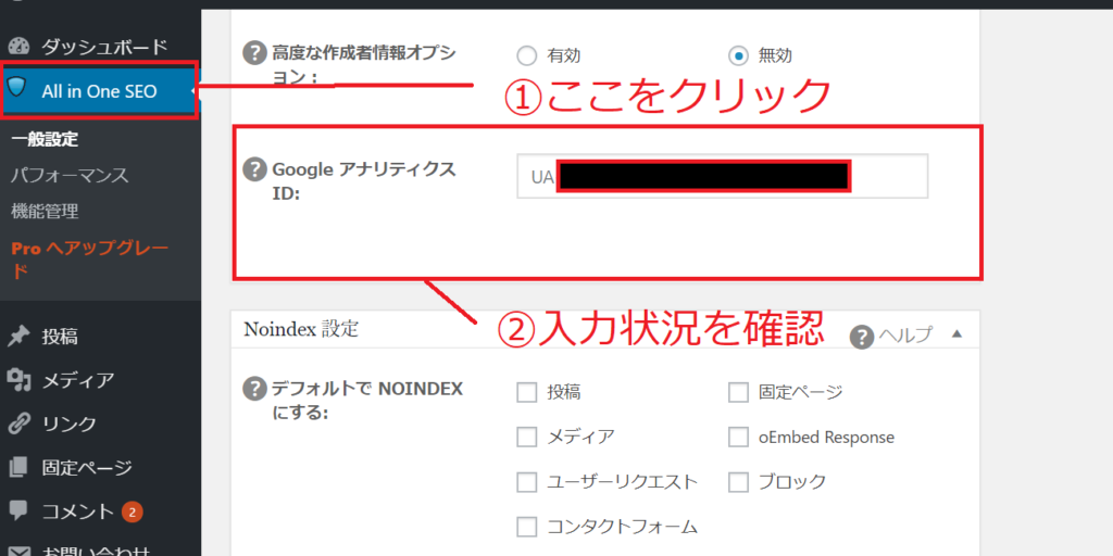 All in One SEOの設定