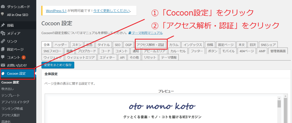 Cocoonの設定画面
